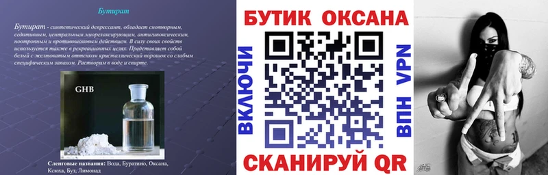 БУТИРАТ GHB  Венёв 